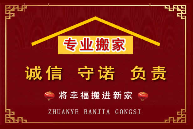 金乡搬家电话