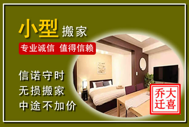金乡小型搬家