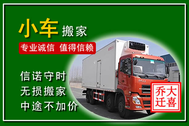 金乡物品搬运