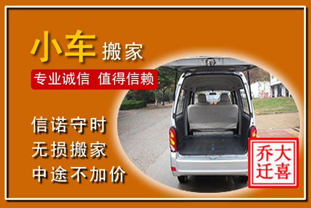 金乡个人搬家