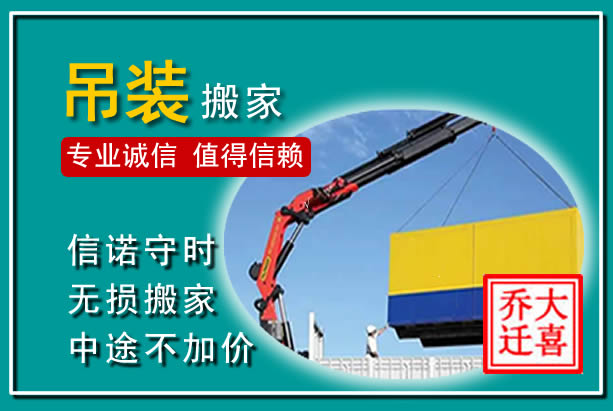 金乡吊装大件搬家