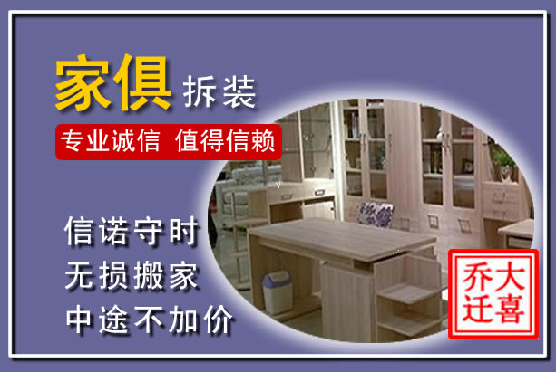 金乡家俱拆装搬运